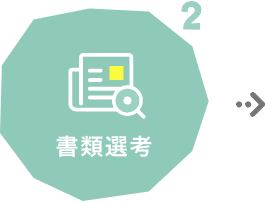 応募