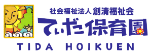 南風原町|保育園｜てぃだ保育園｜認可｜宮平｜通常保育｜延長保育｜地域交流|外遊び